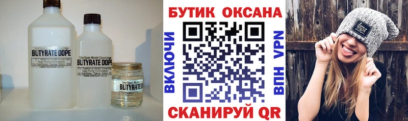 Бутират GHB  Купить  Чистополь 